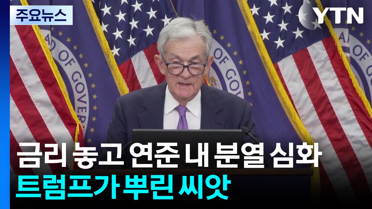 백악관 "트럼프, 오늘 밤 서명 희망"...트럼프 "셧다운 1조5천억 달러 손실" /...