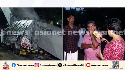 ആലപ്പുഴ ഉയരപ്പാത നിർമ്മാണത്തിനിടെ 2 ​ഗർഡറുകൾ നിലംപൊത്തി; അപകടം പുലർച്ചെ 3 മണിയോടെ, ഒരു മരണം