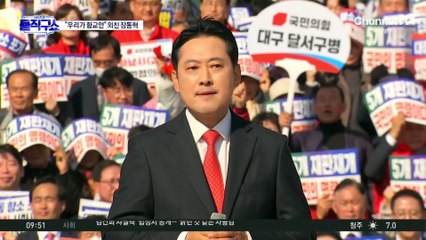 [핫피플]특검, 황교안 자택에서 체포…내란선동 혐의 구속영장 청구