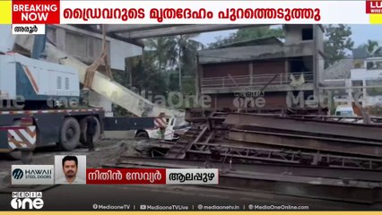 Alappuzha accident | '8,000 കിലോ തൂക്കം വരുന്ന ​ഗർഡറിനടിയിൽ ഞെരിഞ്ഞമർന്ന് മരണം...'