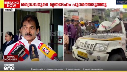 Alappuzha accident | 'ഇങ്ങനെ ഒരു സംഭവം ഉണ്ടാവുമെന്ന് പല പ്രാവശ്യം മുന്നറിയിപ്പ് നൽകിയതാണ്'