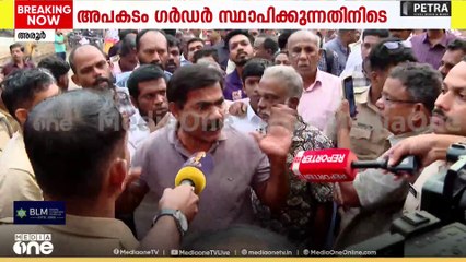 Alappuzha accident |  'എല്ലാവരും കാശ് വാങ്ങിയുള്ള പരിപാടിയാണിത്, ജീവന് ഒരു വിലയും ഇല്ല'
