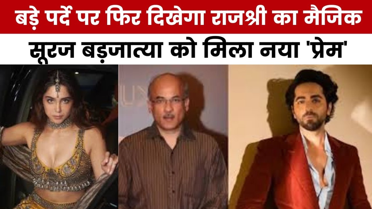 'ये प्रेम मोल लिया' में दिखेगी आयुष्मान-शरवरी की जोड़ी; देखें मूवी मसाला
