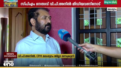 Local body election in kerala 2025 | 'അൻവർ നേരത്തെ തന്നെ യുഡിഎഫിന് ഒപ്പം പോകുമെന്ന് അറിയാമായിരുന്നു'