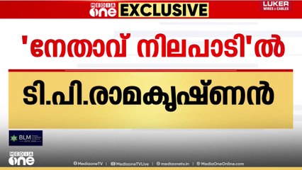 Local body election 2025 | 'മൂന്നാം തവണയും ഇടതുപക്ഷ മുന്നണി അധികാരത്തിൽ വരുമെന്നുള്ളത് ഉറപ്പാണ്'