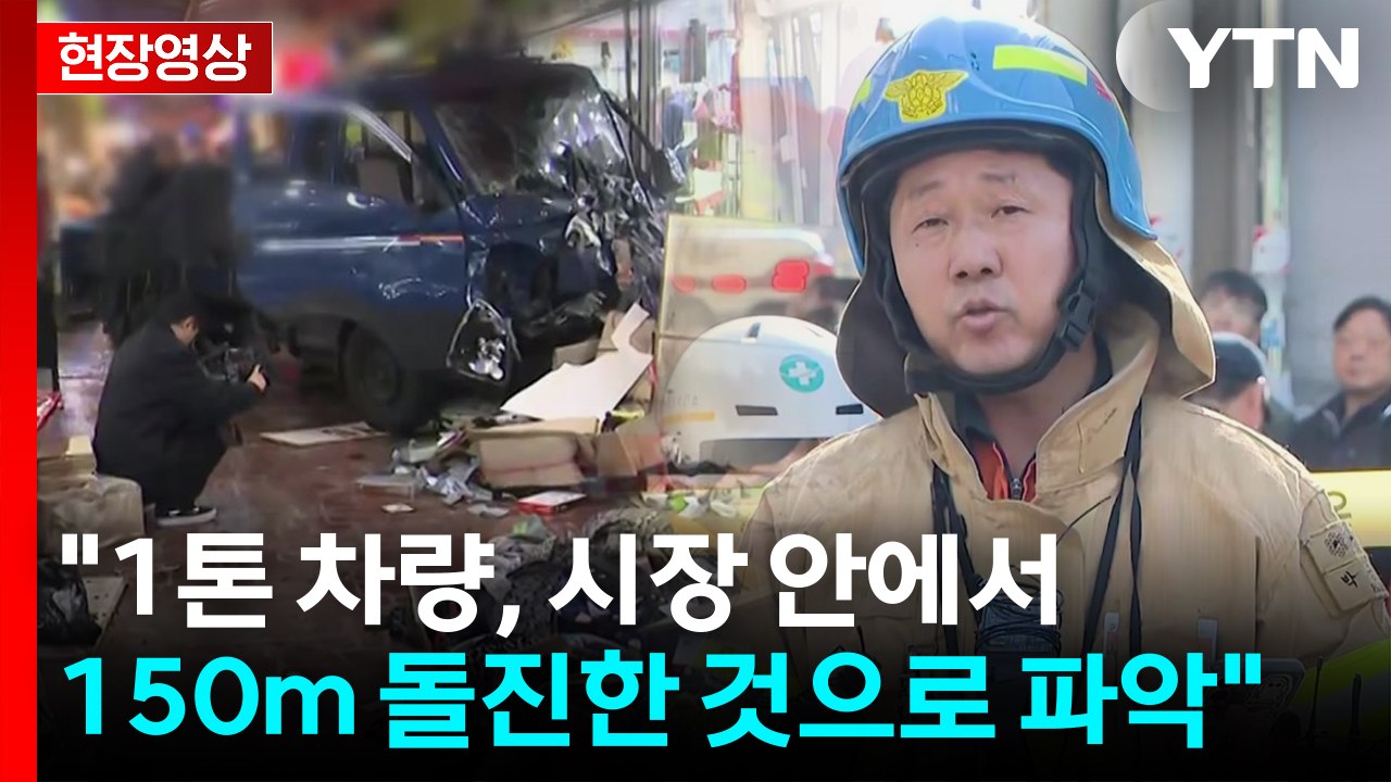 [현장영상+] "음주 운전 아닌 것으로 파악...약물 여부 확인 중" / YTN