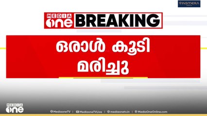 Car blast in delhi | ഡൽഹി സ്ഫോടനത്തിൽ പരിക്കേറ്റ  ഒരാൾ കൂടി മരിച്ചു