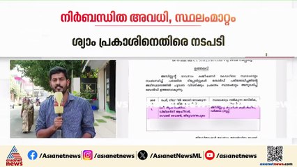 ശബരിമല സ്വർണക്കൊള്ള; സെക്‌ഷൻ ക്ലർക്ക് ശ്യാം പ്രകാശിനെതിരെ നടപടി; നിർബന്ധിത അവധിയും സ്ഥലംമാറ്റവും