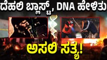 Delhi Blast Breaking News | ದೆಹಲಿ ಬ್ಲಾಸ್ಟ್‌ ಉಗ್ರನ ಪತ್ತೆ ಹಚ್ಚಿದ DNA REPORT!
