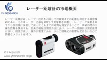 レーザー距離計の世界市場レポート2025-2031