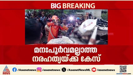 അരൂർ - തുറവൂർ ഉയരപാത അപകടം; മനഃപൂർവമല്ലാത്ത നരഹത്യ ചുമത്തി കേസെടുത്ത് പൊലീസ്
