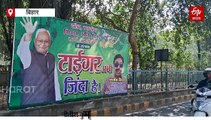 रिजल्ट से पहले पटना में लगे नीतीश के पोस्टर, एग्जिट पोल से गदगद JDU
