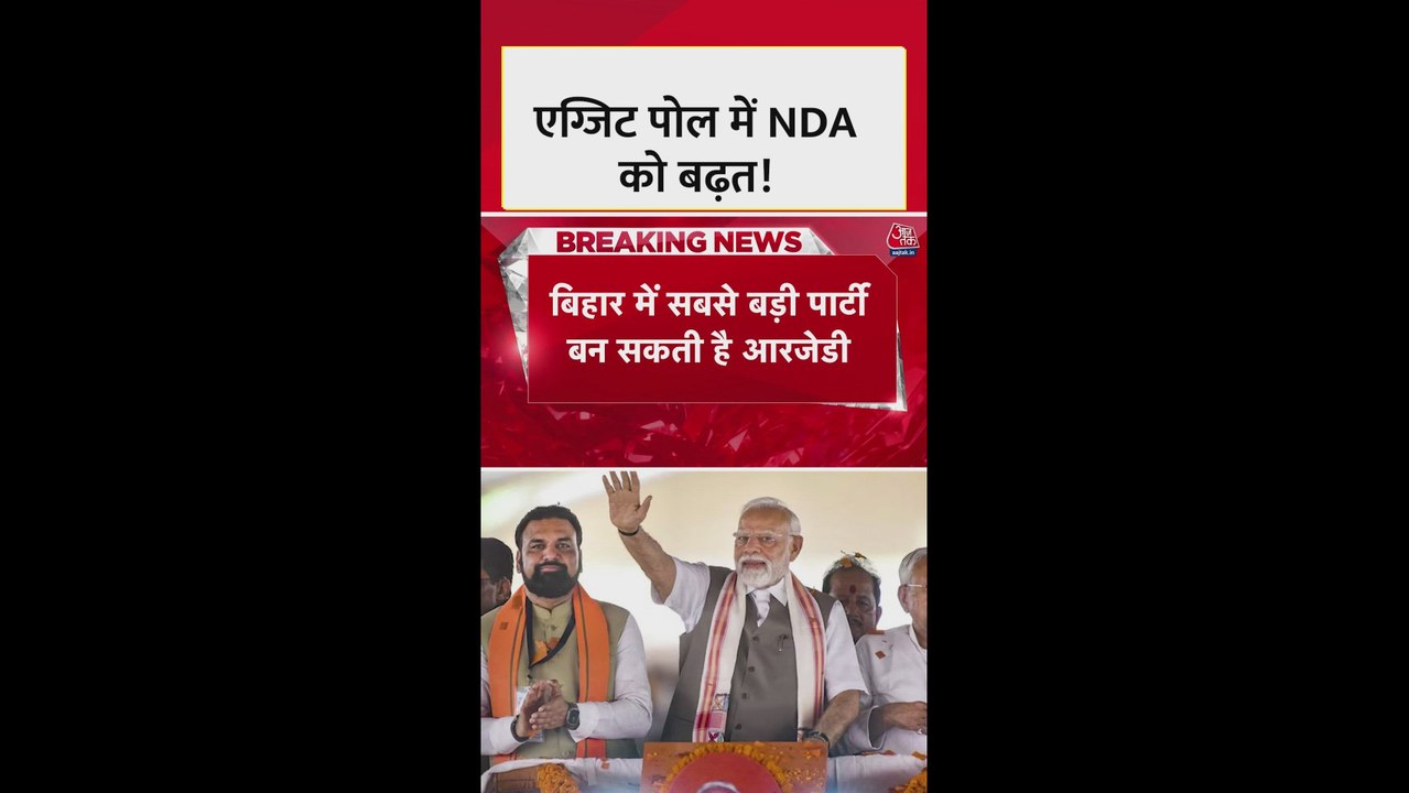 बिहार एग्जिट पोल: NDA में किस पार्टी को कितनी स...