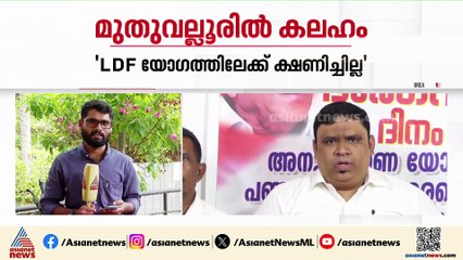 മുതുവല്ലൂരിൽ ഇടതുമുന്നണിയിൽ തർക്കം; ഒറ്റയ്ക്ക് മത്സരിക്കാനൊരുങ്ങി സിപിഐ