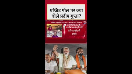 बिहार एग्जिट पोल पर क्या बोले Axis my India के CMD