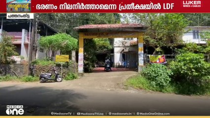 കോട്ടാങ്ങൾ ആര് നേടും? ഭരണം നിലനിർത്താമെന്ന പ്രതീക്ഷയിൽ LDF