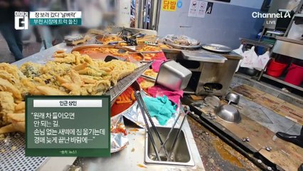 장 보러 갔다 ‘날벼락’…부천 시장에 트럭 돌진