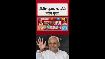 नीतीश कुमार पर क्या बोले Axis my India के CMD