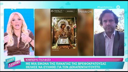 Καινούργιου: Η εξομολόγηση για το τάμα που έκανε: «Βγήκαν θετικά τα αποτελέσματα για την εγκυμοσύνη»