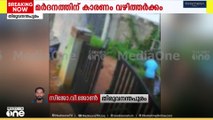 തിരുവനന്തപുരം ഉള്ളൂരിൽ വഴിത്തർക്കത്തെ തുടർന്ന് വയോധികയെ ക്രൂരമായി മർദിച്ചു