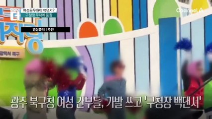 ‘노래자랑’ 구청장 뒤에서 춤춘 여성 공무원들…왜?