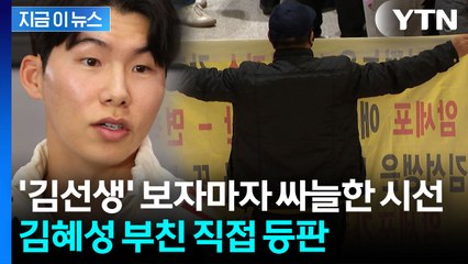 '빚투 논란' 김혜성 아버지, 직접 해명..."1억 2천 중 9천 갚아" [지금이뉴스] / YTN