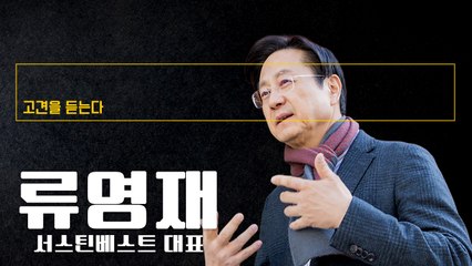 “AI 시대 폭증한 디지털리스크, 해법은 ’진화한 ESG’에 있다” [류영재 서스틴베스트 대표에게 고견을 듣는다]