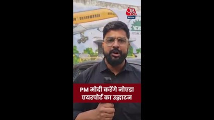 नोएडा एयरपोर्ट का उद्धाटन करेंगे PM मोदी