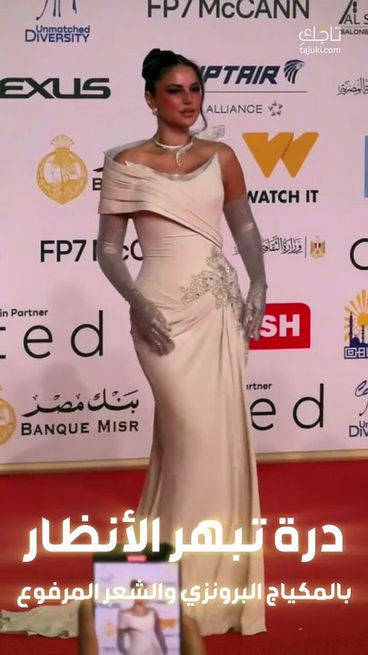 إطلالة درة في مهرجان القاهرة السينمائي الدولي ✨❤️