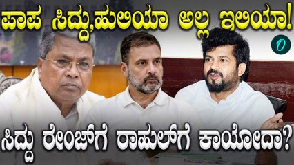 Siddaramaiahನವರಿಗೆ ರಾಹುಲ್ ಗಾಂಧಿ ಭೇಟಿಗೆ ಅವಕಾಶ ಸಿಗದಿದ್ದಕ್ಕೆ ಪ್ರತಾಪ್ ಸಿಂಹ ಲೇವಡಿ ಮಾಡಿದ್ದು ಹೀಗೆ