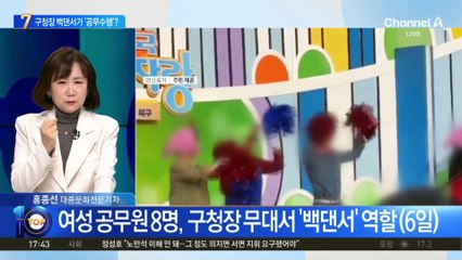 ‘노래자랑’ 구청장 뒤에…‘백댄서’ 된 공무원들?