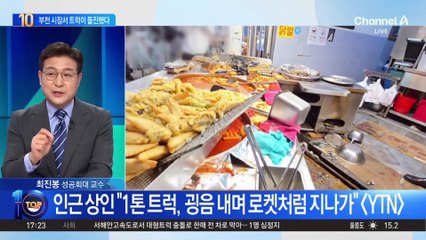 부천 제일시장에 1t 트럭 돌진…무슨 일?