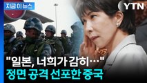 격노한 중국 