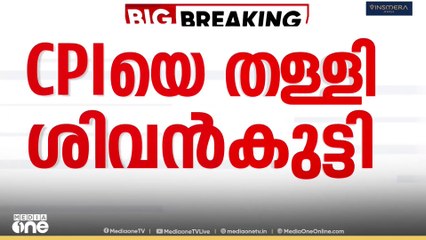 'പി.എം ശ്രീ പദ്ധതിയിൽ നിന്ന് പിന്മാറിയത് ആരുടെയും വിജയമോ പരാജയമോ അല്ല'
