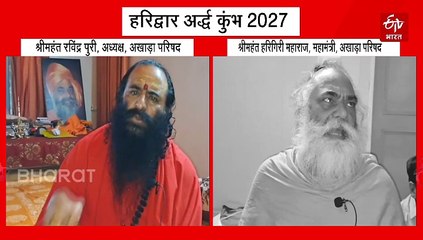 हरिद्वार अर्ध कुंभ मेला, धामी सरकार से नाराज हुआ अखाड़ा परिषद, जानिए वजह