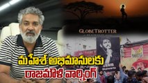 SSMB29 GlobeTrotter Event | Mahesh Babu ఫ్యాన్స్ చేయకూడని తప్పులు Rajamouliహెచ్చరిక |FilmiBeatTelugu