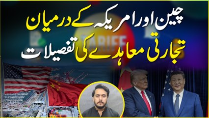 Agreement Between U.S & China | Important Details | Daily Pakistan