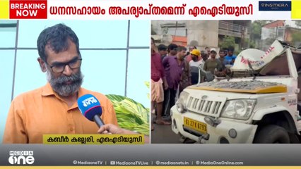 രാജേഷിന്റെ കുടുംബത്തിന് നിർമാണ കമ്പനി പ്രഖ്യാപിച്ച 25 ലക്ഷം രൂപ ധനസഹായം അപര്യാപ്തം; എഐടിയുസി