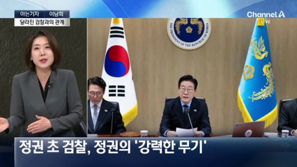 [아는기자]노만석 사퇴에 고민 깊어진 여권?