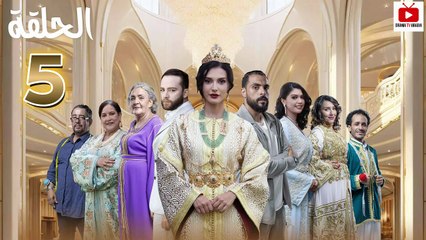 Caftan Khadija Ep - HD مسلسل قفطان خديجة - الحلقة 05