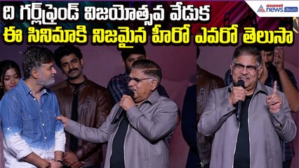 Allu Aravind Comments: ఈ సినిమాకి నిజమైన హీరో ఎవరో తెలుసా | The Girlfriend  | Asianet News Telugu