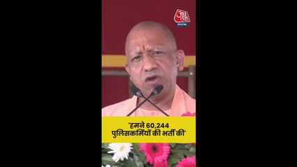 'हमने 60 हजार पुलिस की...', बोले सीएम योगी