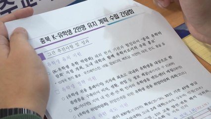 [충북] 'K-유학생 2만 명' 유치 총력...유관기관 협력 강화 / YTN