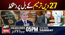 President Zardari Signs the 27th Amendment Bill | ARY News 5 PM Headlines | 13th Nov 2025