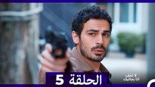 لا تخف انا بجانبك الحلقة - الحلقة 5 (Long Version ∖ Arabic Dubbed)