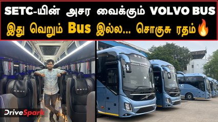 ரூ.2கோடி மதிப்பில் SETC-யின் புதிய சொகுசு Volvo Bus – பயணிகளுக்கு ராஜா மாதிரி அனுபவம்!