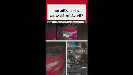 दिल्ली ब्लास्ट: लाल रंग की ईको स्पोर्ट कार बरामद