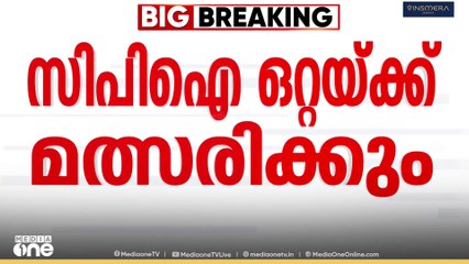 എറണാകുളം തൃക്കാക്കരയിൽ എൽഡിഎഫിൽ ഭിന്നത; സിപിഐ ഒറ്റയ്ക്ക് മത്സരിക്കും