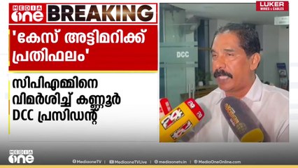 'കാര്യം സാധിച്ചു നൽകിയതിന്റെ പ്രതിഫലം'; ടി.കെ രത്നകുമാറിന്റെ സ്ഥാനാർത്ഥിത്വത്തിനെതിരെ കോൺഗ്രസ്