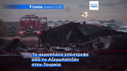 Η Τουρκία καθηλώνει προσωρινά τα C-130 μετά τη συντριβή που προκάλεσε τον θάνατο 20 στρατιωτικών